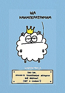 Antistress-Tarot. Schaf-Misanthrop und sehr emotionaler Elch im Background (78 Karten in einer Box)